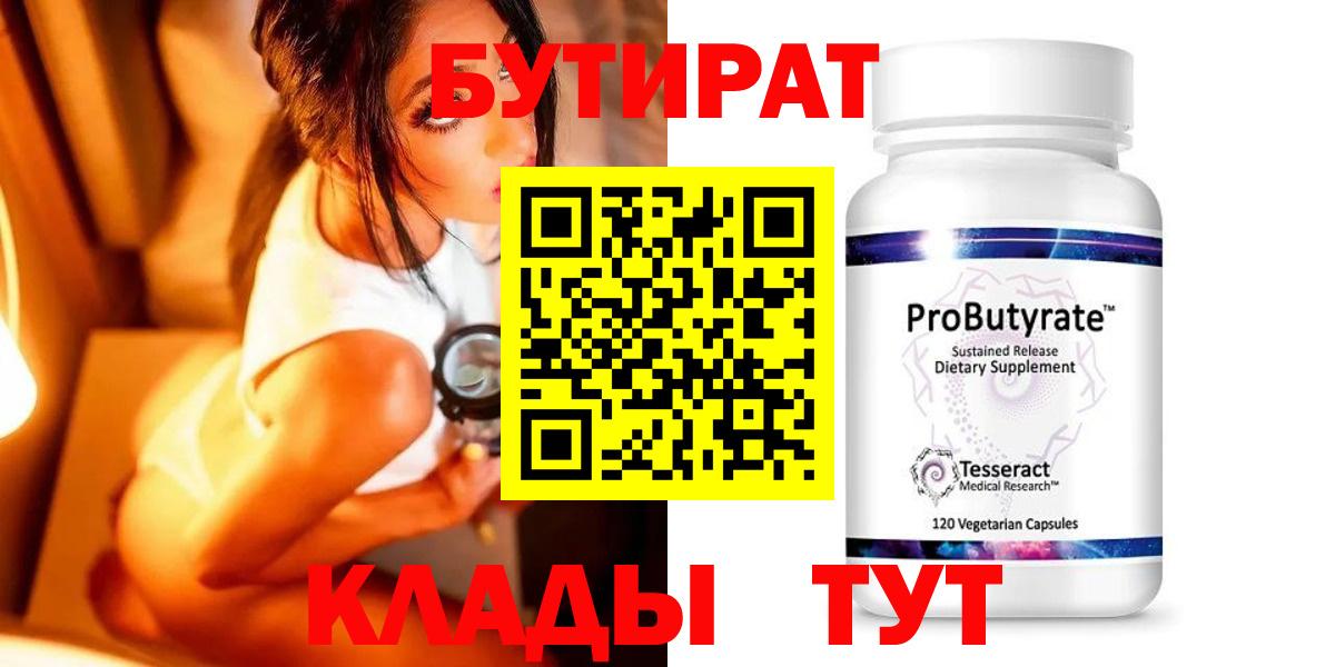 Бутират 99% Кострома