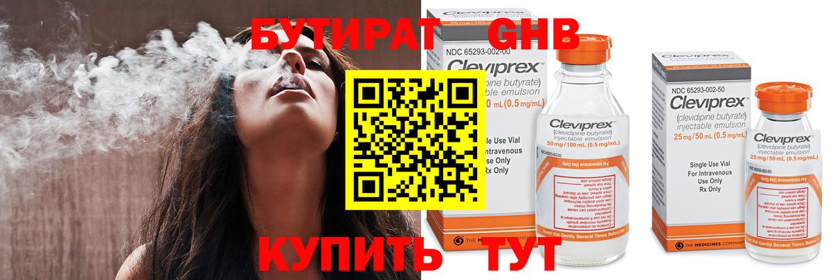 БУТИРАТ вода  Вход с VPN  Кострома 