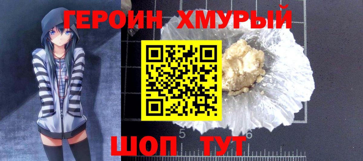 Героин VHQ Кострома