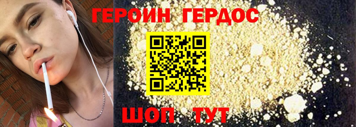 Героин хмурый  ГЕРОИН  Кострома  Вход с VPN 